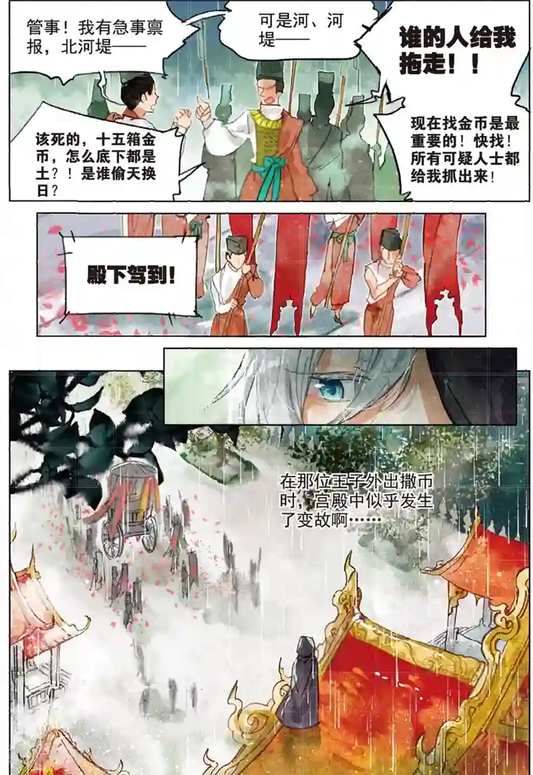 猫箱反转第190话 月下幻梦城7