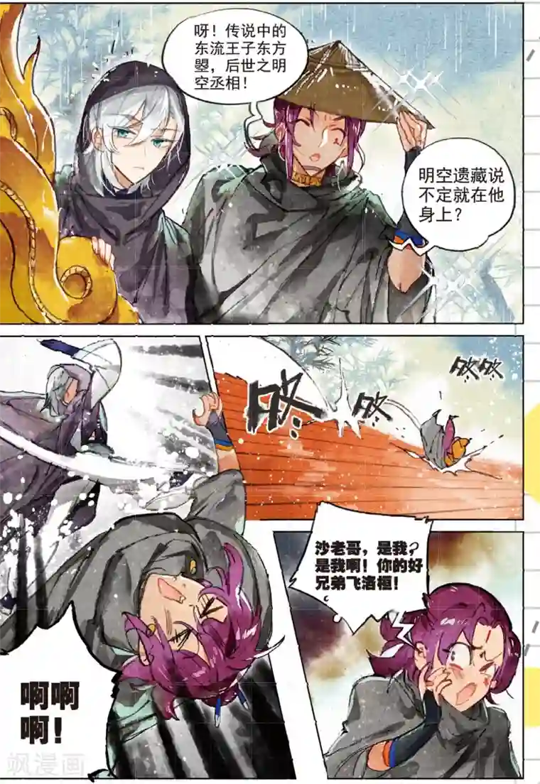 猫箱反转第190话 月下幻梦城7