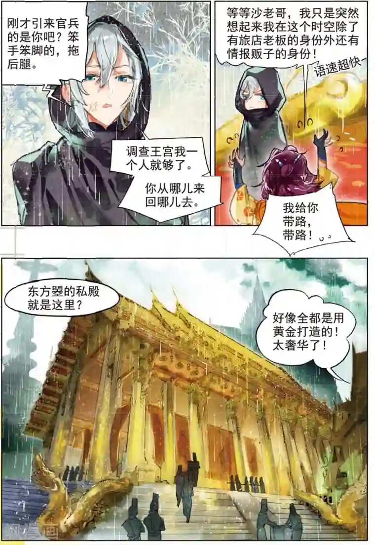 猫箱反转第191话 月下幻梦城8