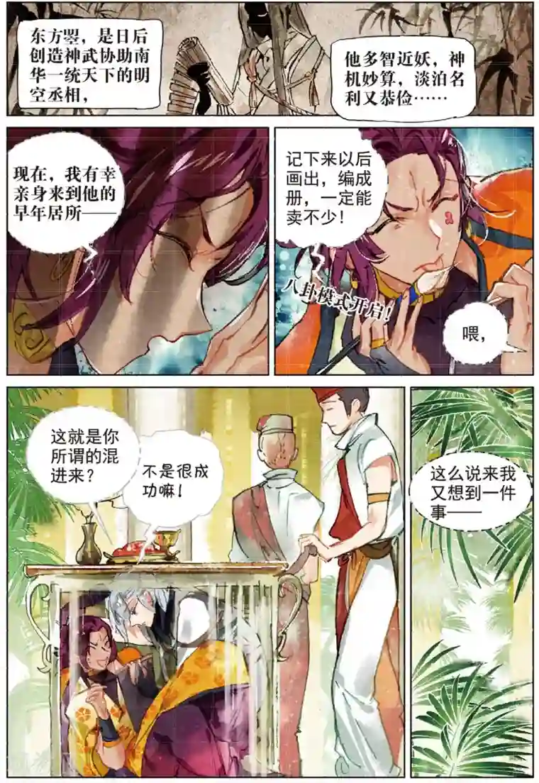 猫箱反转第191话 月下幻梦城8