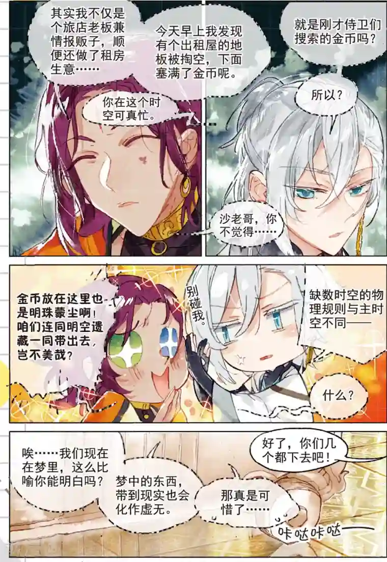 猫箱反转第191话 月下幻梦城8