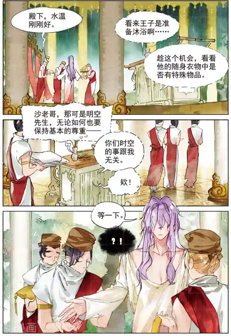 猫箱反转第191话 月下幻梦城8