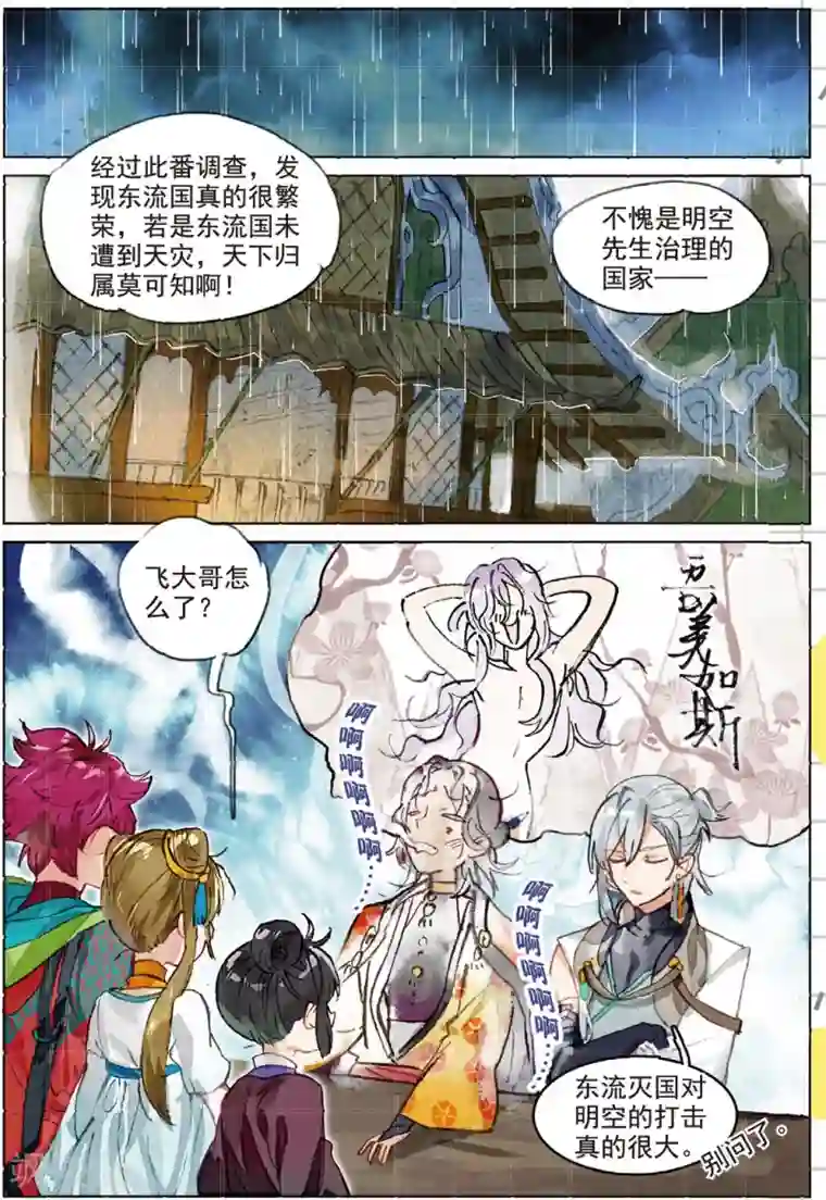 猫箱反转第191话 月下幻梦城8