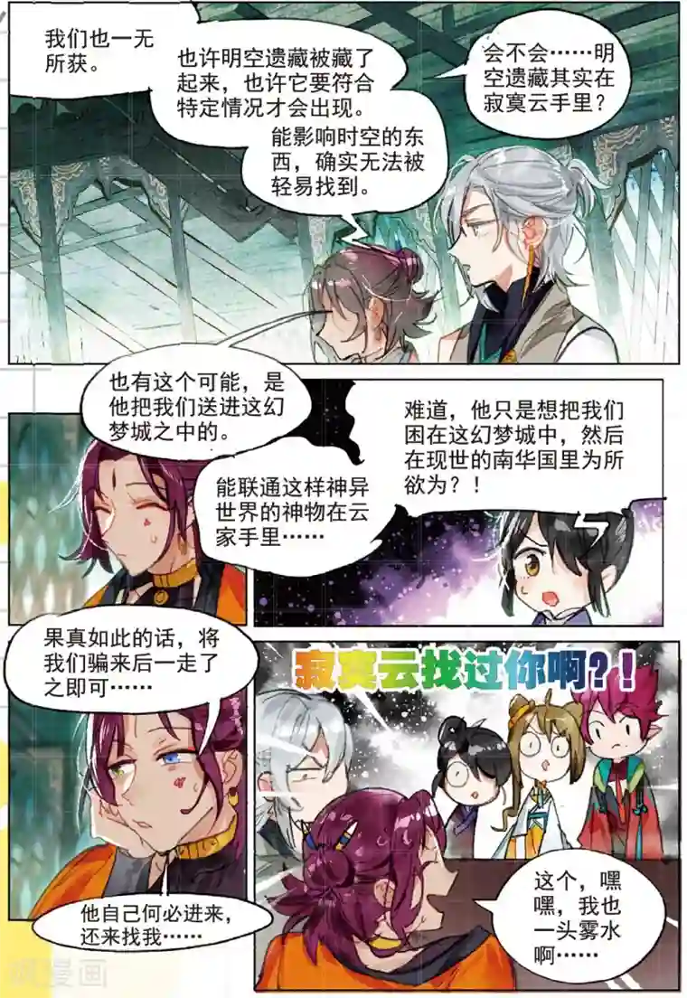 未满十八不可看的东西第192话 月下幻梦城9