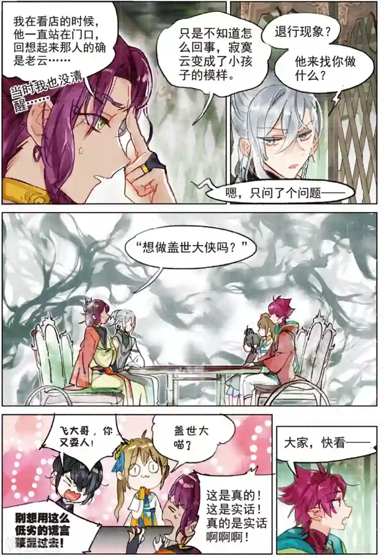 未满十八不可看的东西第192话 月下幻梦城9