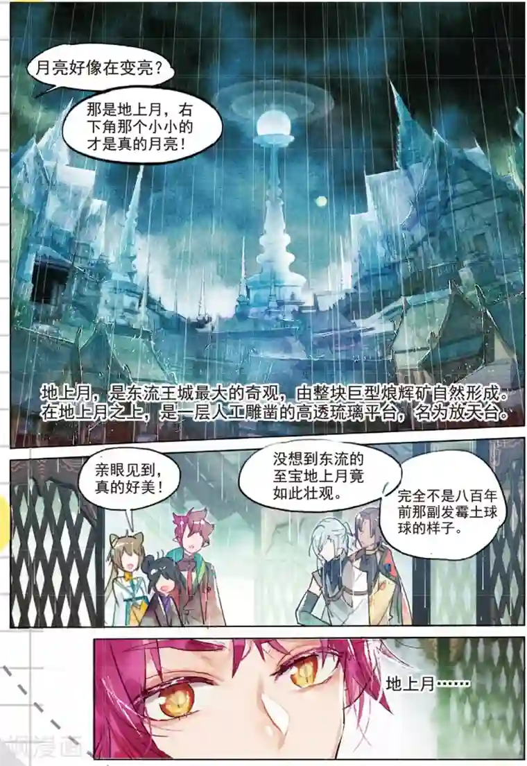 未满十八不可看的东西第192话 月下幻梦城9