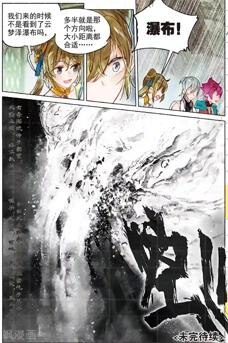 未满十八不可看的东西第192话 月下幻梦城9