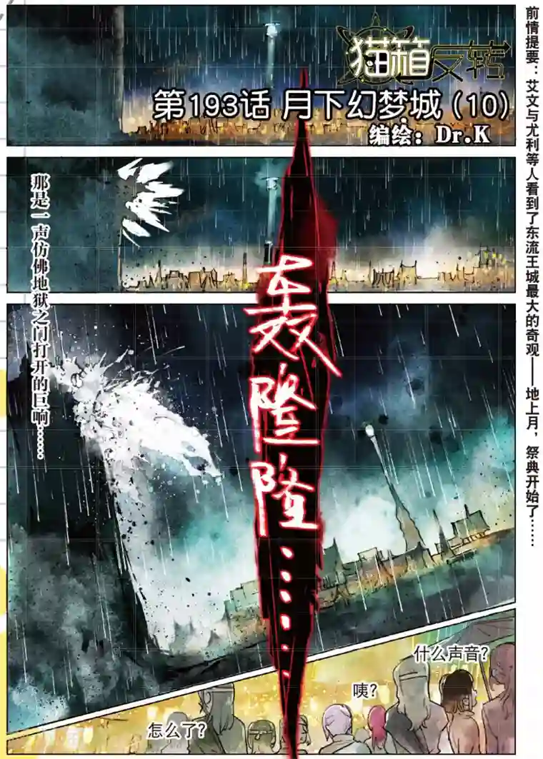 猫箱反转第193话 月下幻梦城10