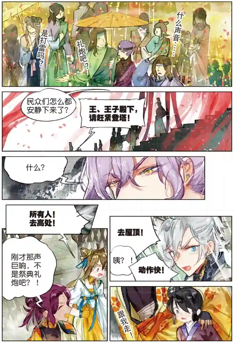 猫箱反转第193话 月下幻梦城10