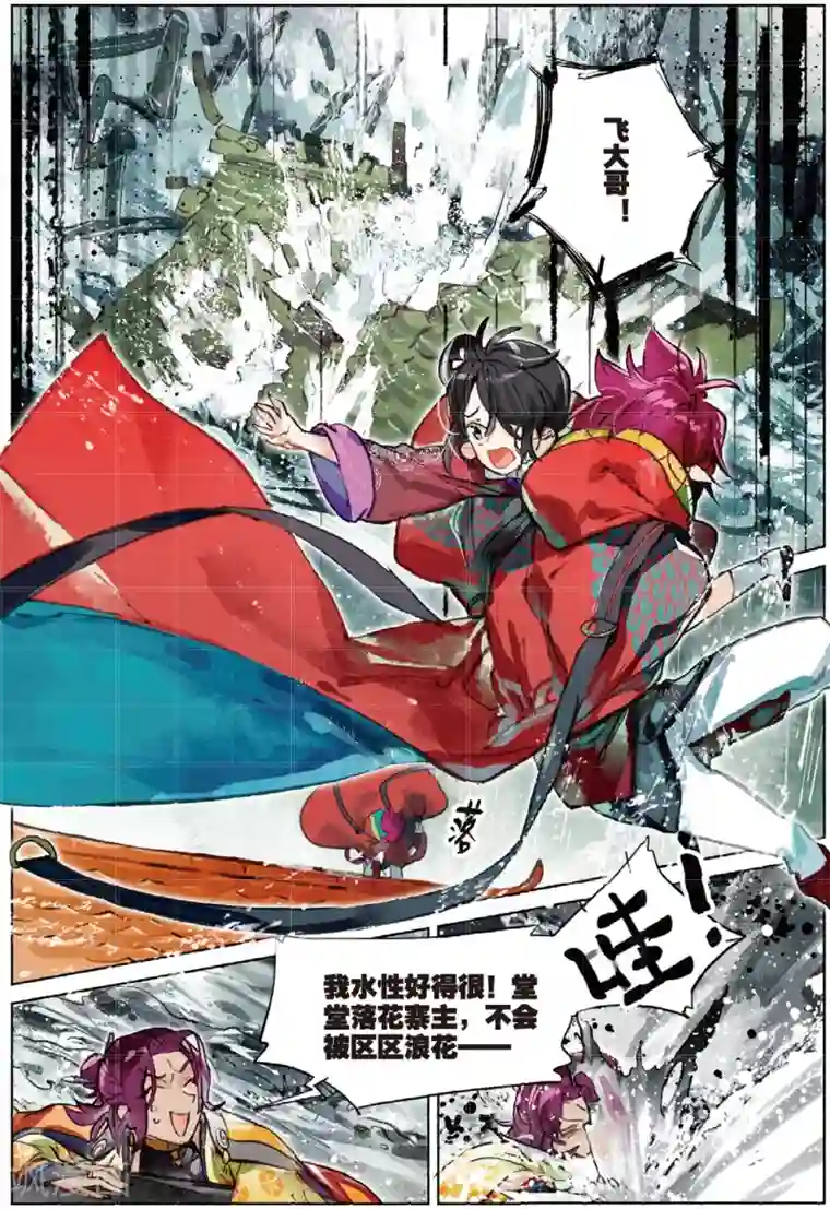 猫箱反转第193话 月下幻梦城10