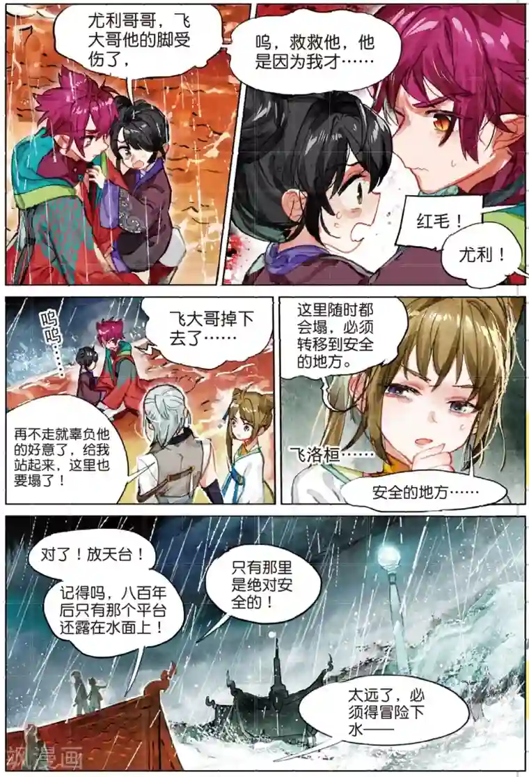 猫箱反转第193话 月下幻梦城10