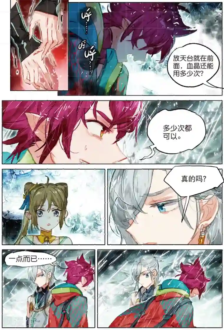 猫箱反转第194话 月下幻梦城11