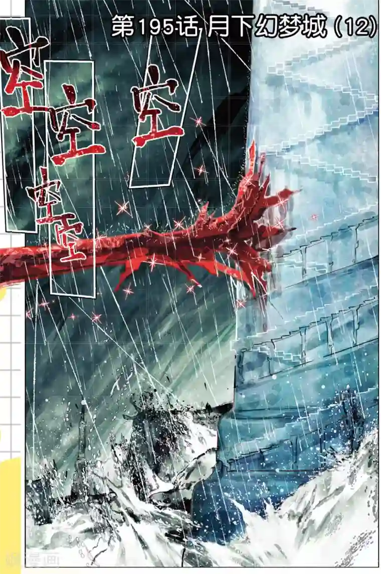 猫箱反转第195话 月下幻梦城12