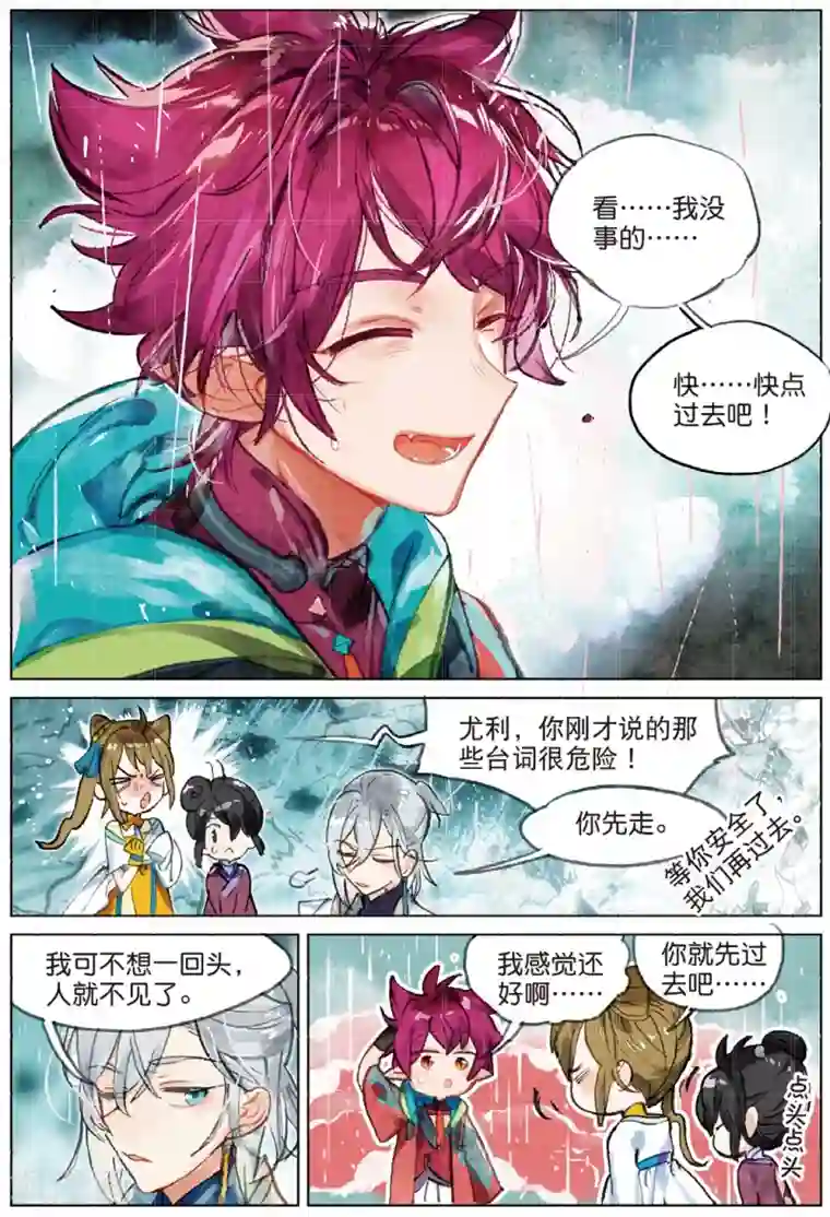 猫箱反转第195话 月下幻梦城12