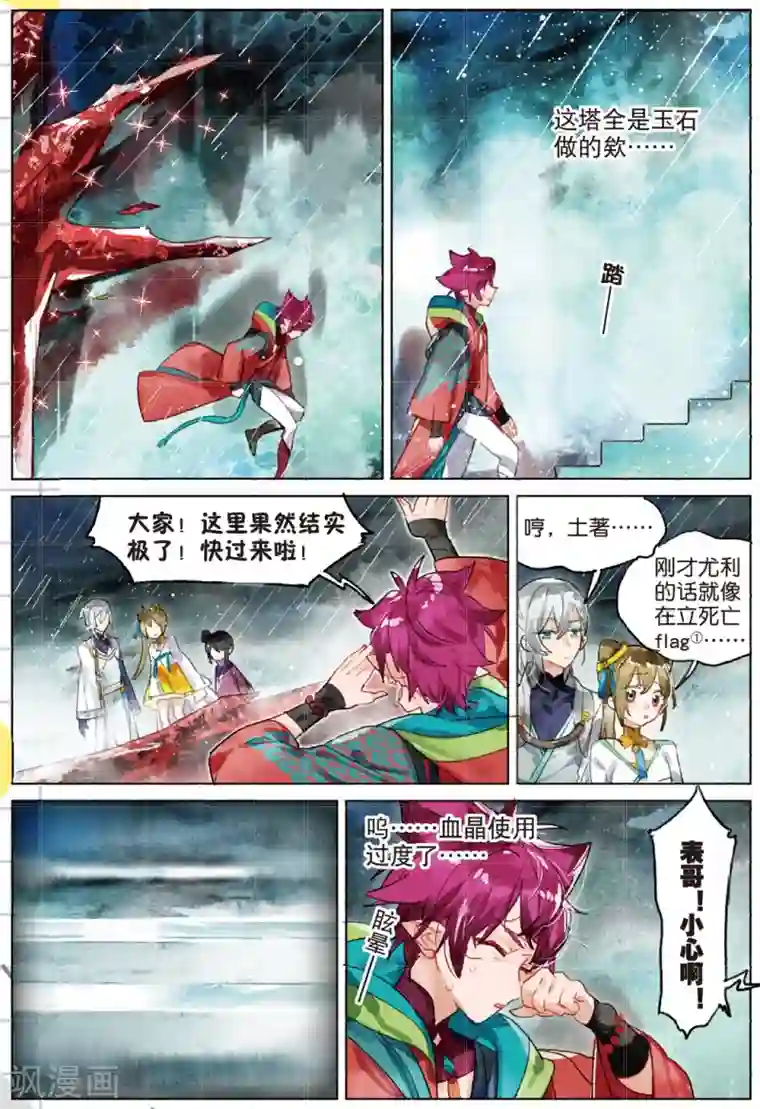 猫箱反转第195话 月下幻梦城12