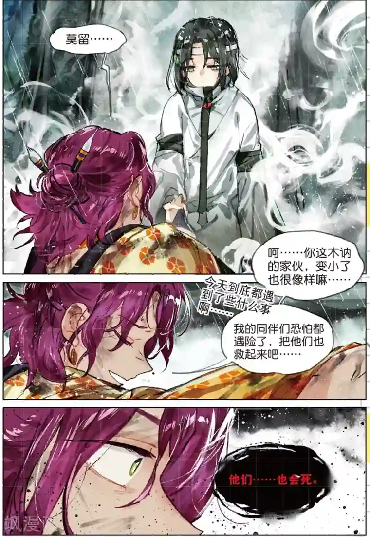 猫箱反转第195话 月下幻梦城12