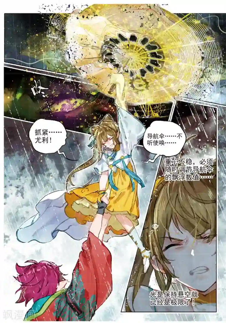 猫箱反转第196话 月下幻梦城13