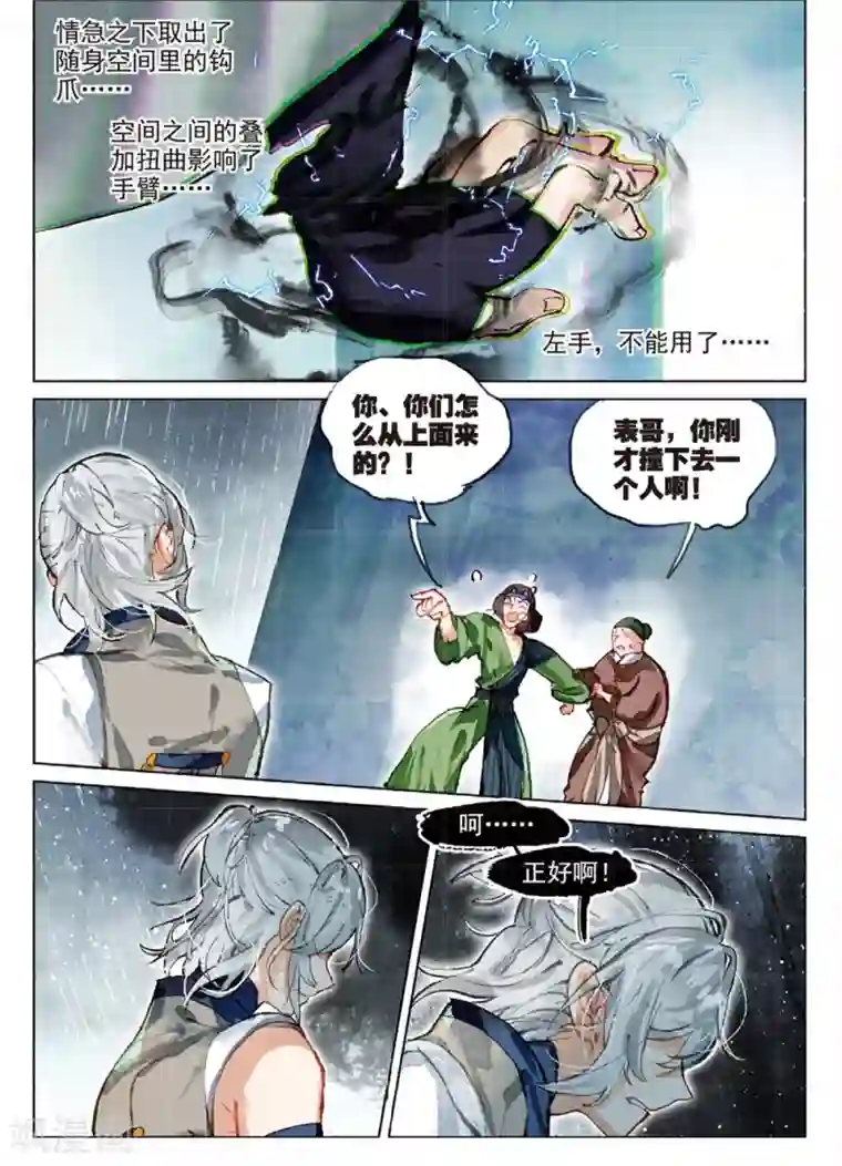 猫箱反转第197话 月下幻梦城14