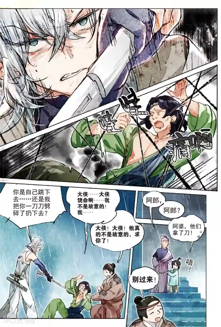 猫箱反转第197话 月下幻梦城14