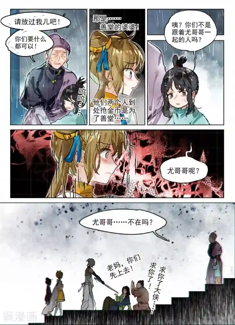 猫箱反转第197话 月下幻梦城14