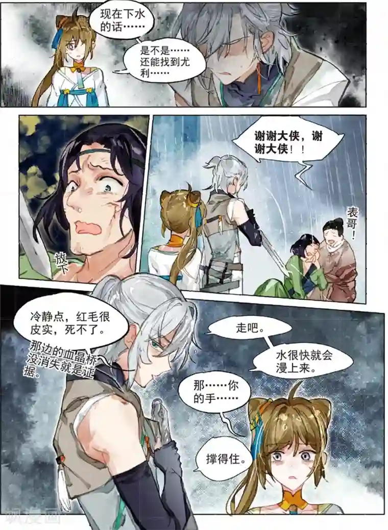 猫箱反转第197话 月下幻梦城14