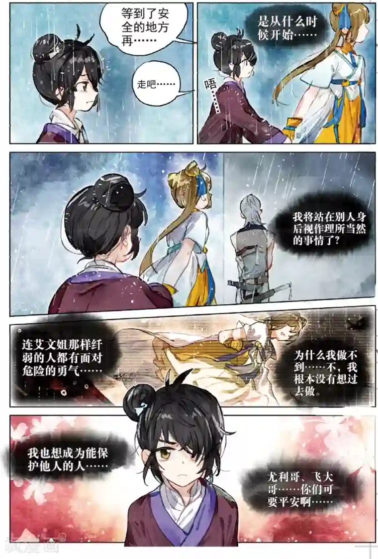 猫箱反转第197话 月下幻梦城14