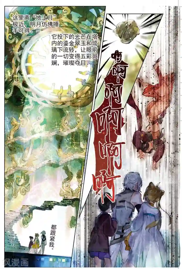 猫箱反转第197话 月下幻梦城14