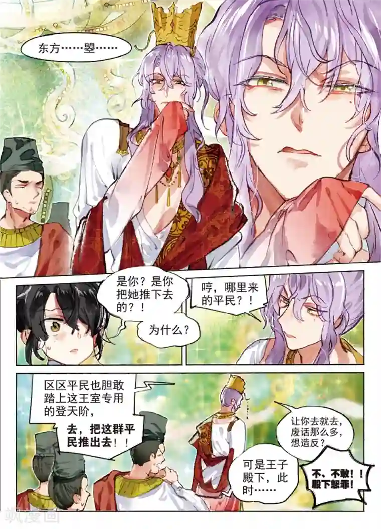 猫箱反转第198话 月下幻梦城15