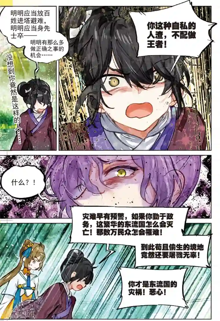 猫箱反转第198话 月下幻梦城15