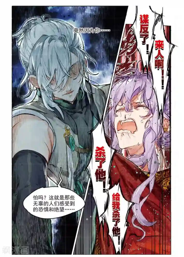 猫箱反转第198话 月下幻梦城15