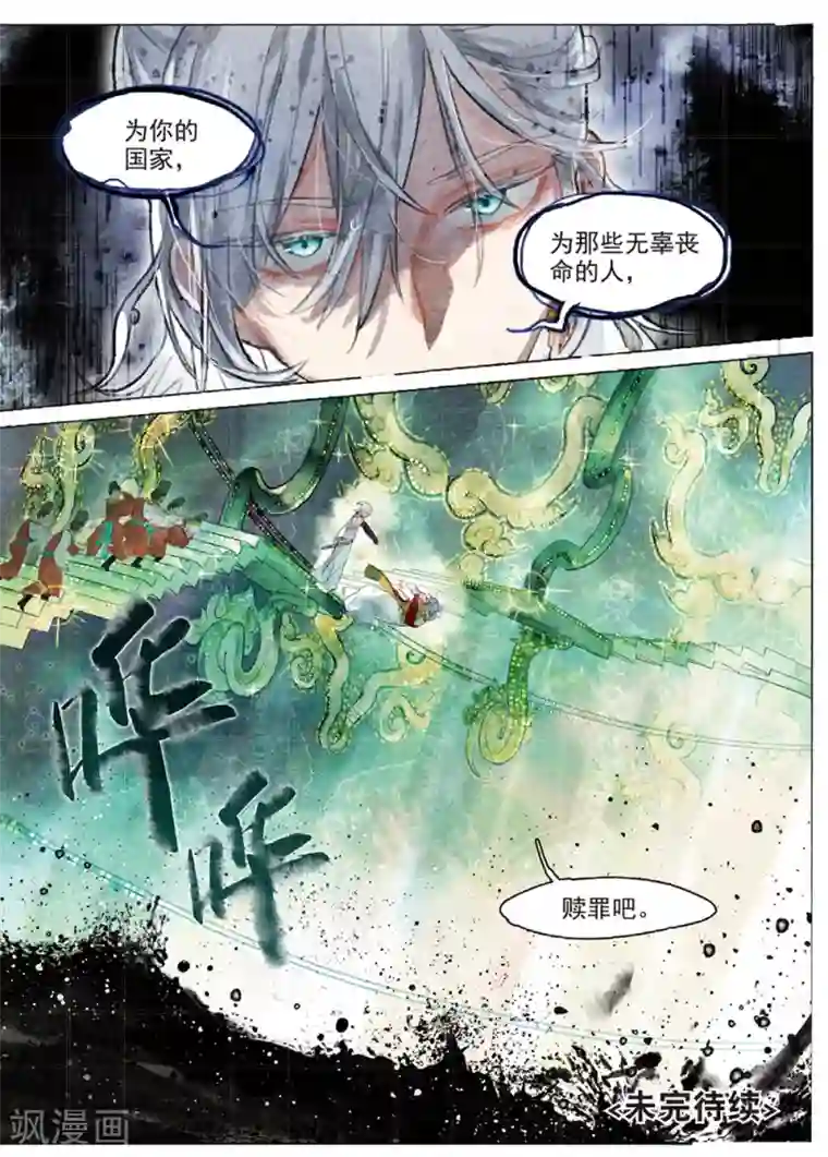 猫箱反转第198话 月下幻梦城15