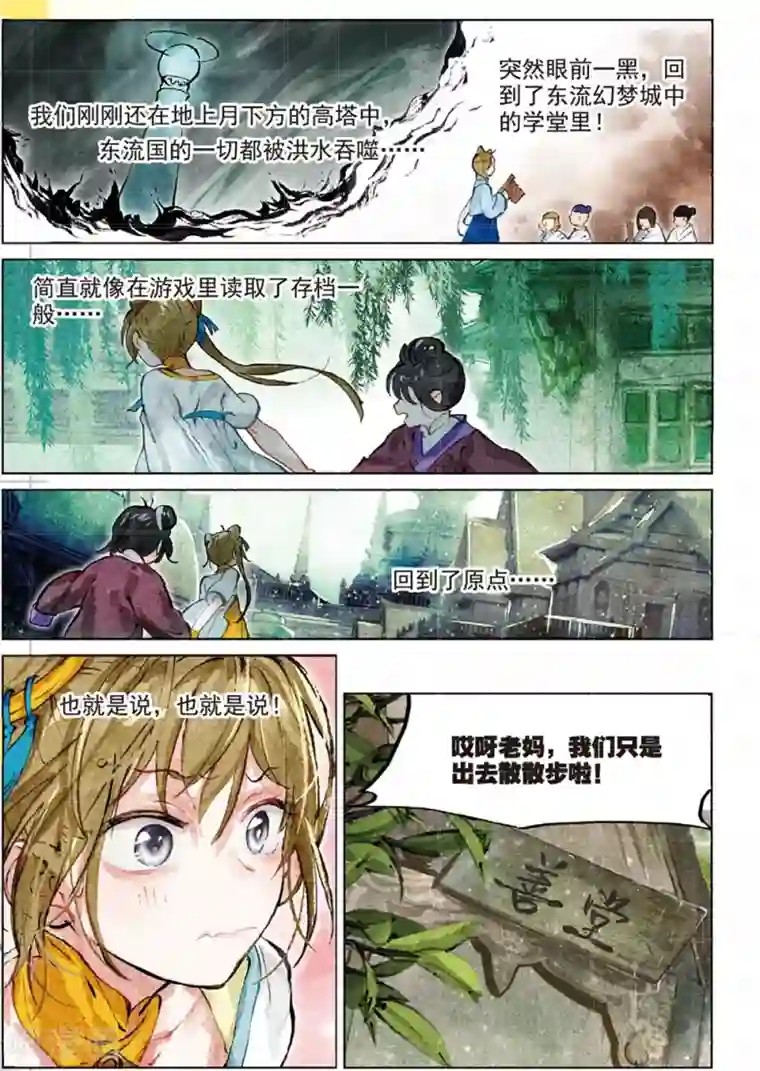 猫箱反转第199话 月下幻梦城16