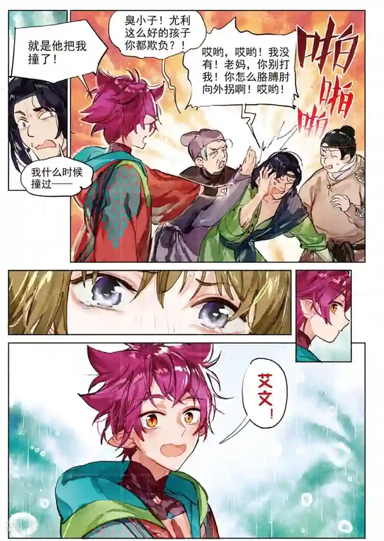 猫箱反转第199话 月下幻梦城16