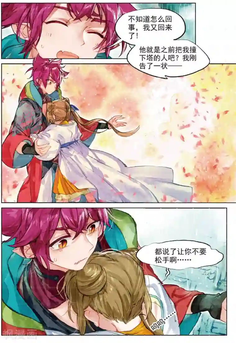 猫箱反转第199话 月下幻梦城16