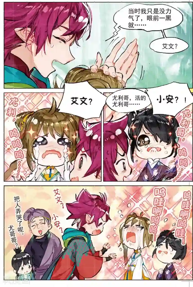 猫箱反转第199话 月下幻梦城16