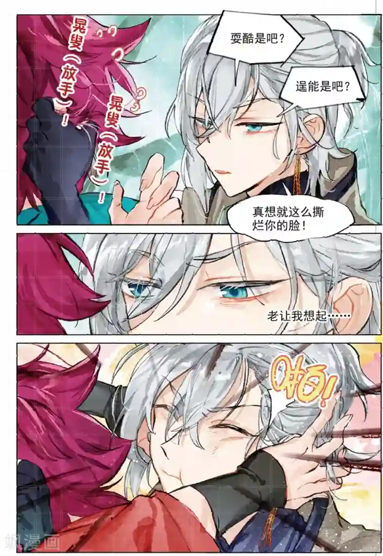 猫箱反转第199话 月下幻梦城16