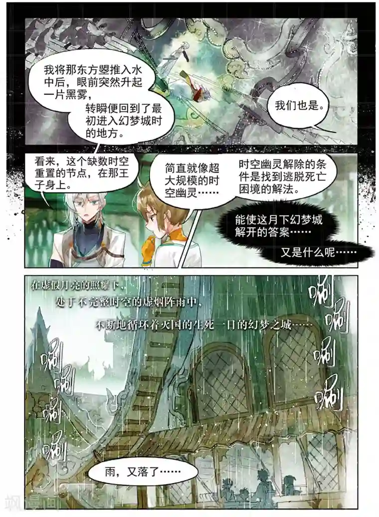 后妈小说全集第200话 月下幻梦城17