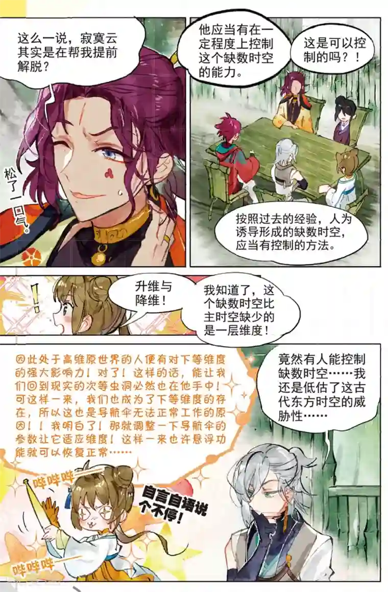 后妈小说全集第200话 月下幻梦城17