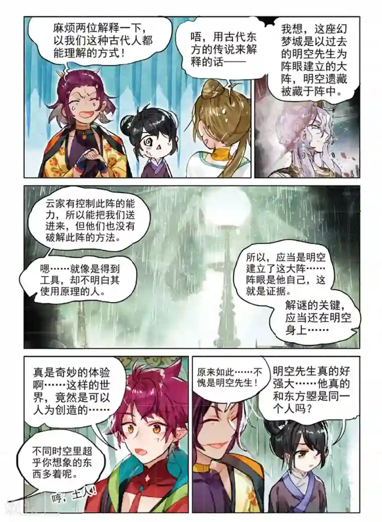 后妈小说全集第200话 月下幻梦城17