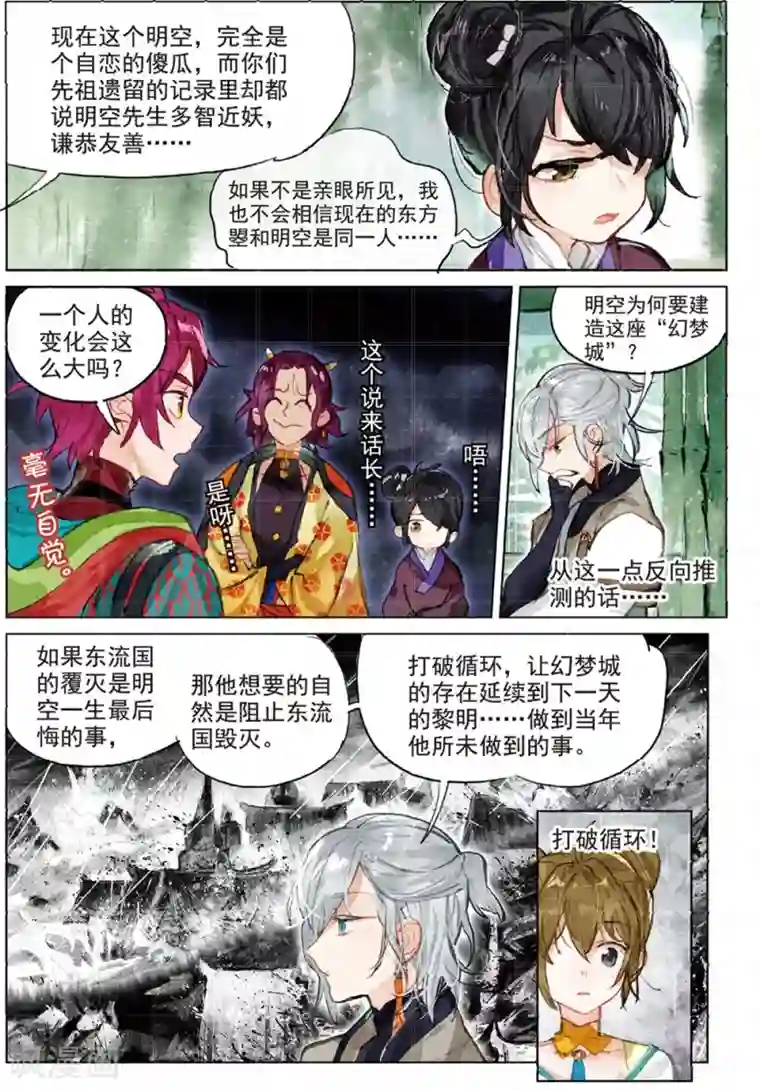 后妈小说全集第200话 月下幻梦城17