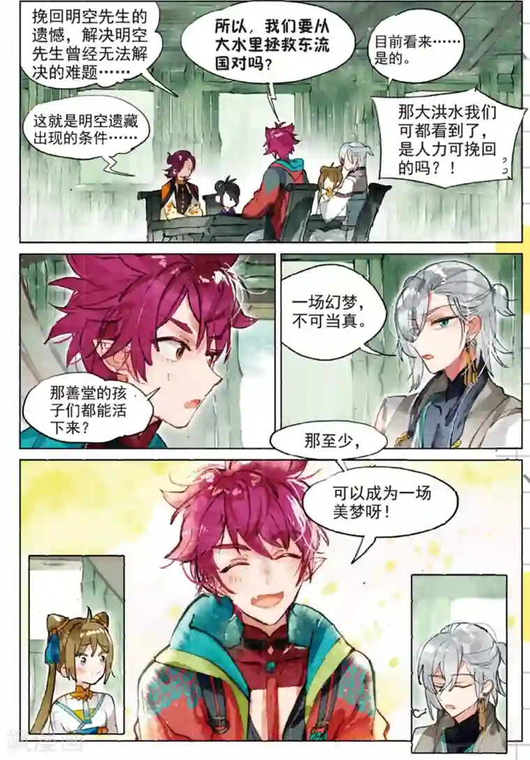 后妈小说全集第200话 月下幻梦城17