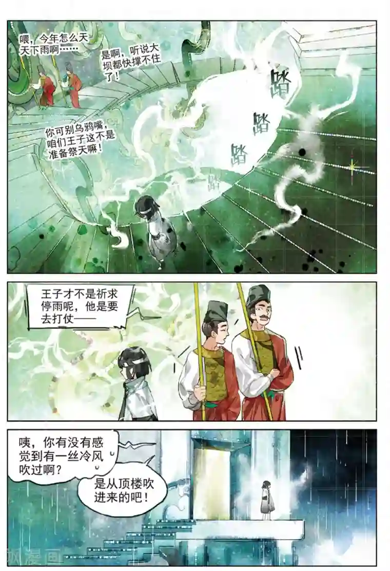 猫箱反转第201话 月下幻梦城18