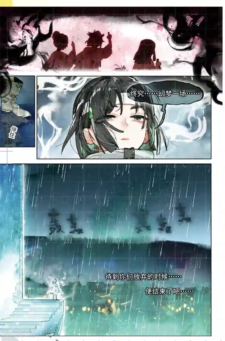 猫箱反转第201话 月下幻梦城18