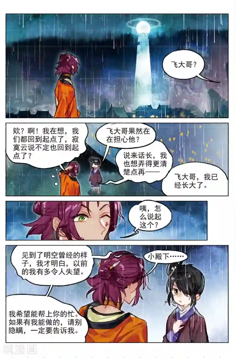 猫箱反转第201话 月下幻梦城18