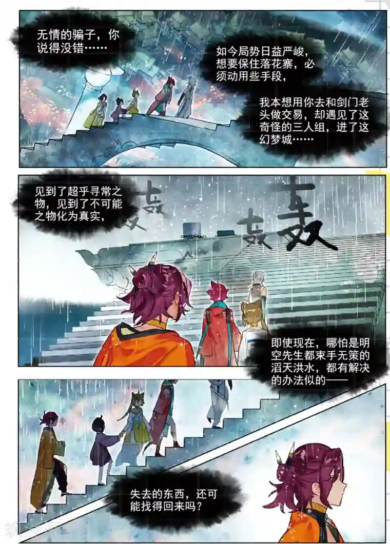 猫箱反转第201话 月下幻梦城18