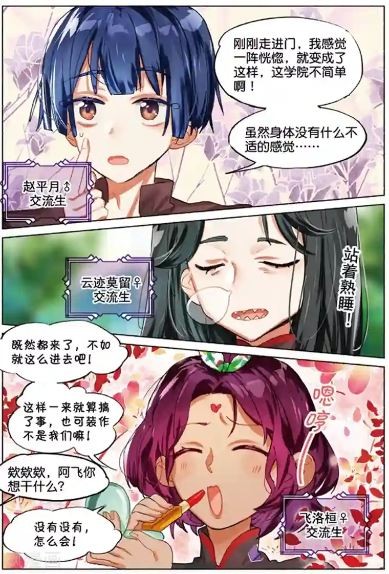 猫箱反转学院篇 警告！性别转换事件