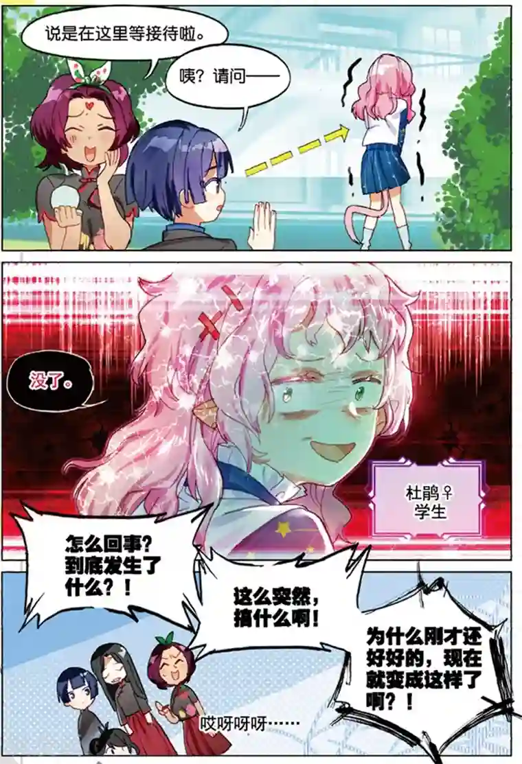 猫箱反转学院篇 警告！性别转换事件