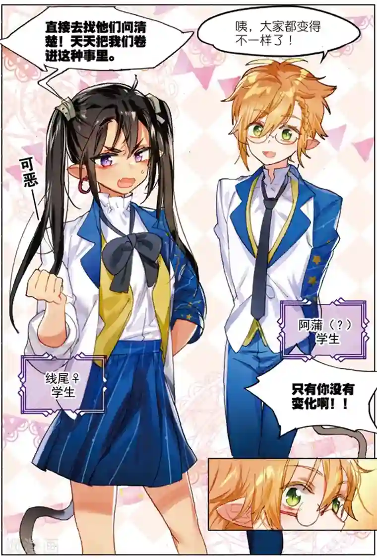 猫箱反转学院篇 警告！性别转换事件