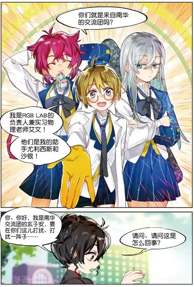 猫箱反转学院篇 警告！性别转换事件