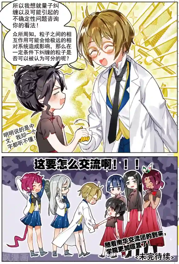 猫箱反转学院篇 警告！性别转换事件